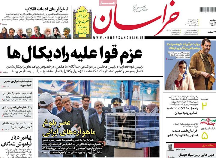 روزنامه‌های دوشنبه ۱۵ بهمن ۱۴۰۳