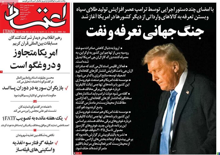 روزنامه‌های دوشنبه ۱۵ بهمن ۱۴۰۳