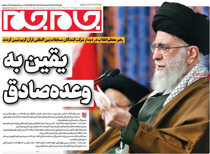 روزنامه‌های دوشنبه ۱۵ بهمن ۱۴۰۳