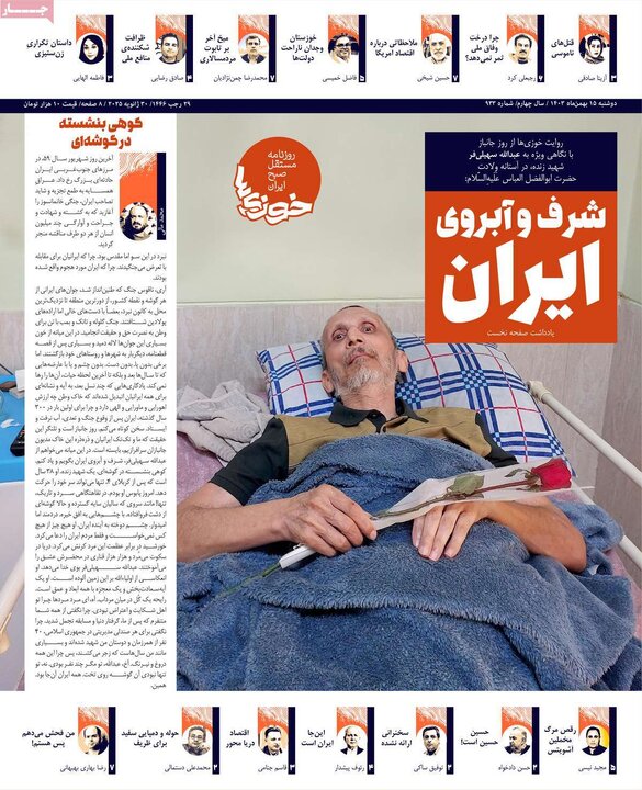 روزنامه‌های دوشنبه ۱۵ بهمن ۱۴۰۳
