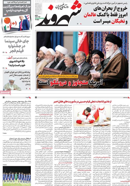 روزنامه‌های دوشنبه ۱۵ بهمن ۱۴۰۳