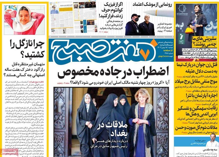 روزنامه‌های دوشنبه ۱۵ بهمن ۱۴۰۳