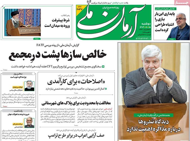 روزنامه‌های دوشنبه ۱۵ بهمن ۱۴۰۳