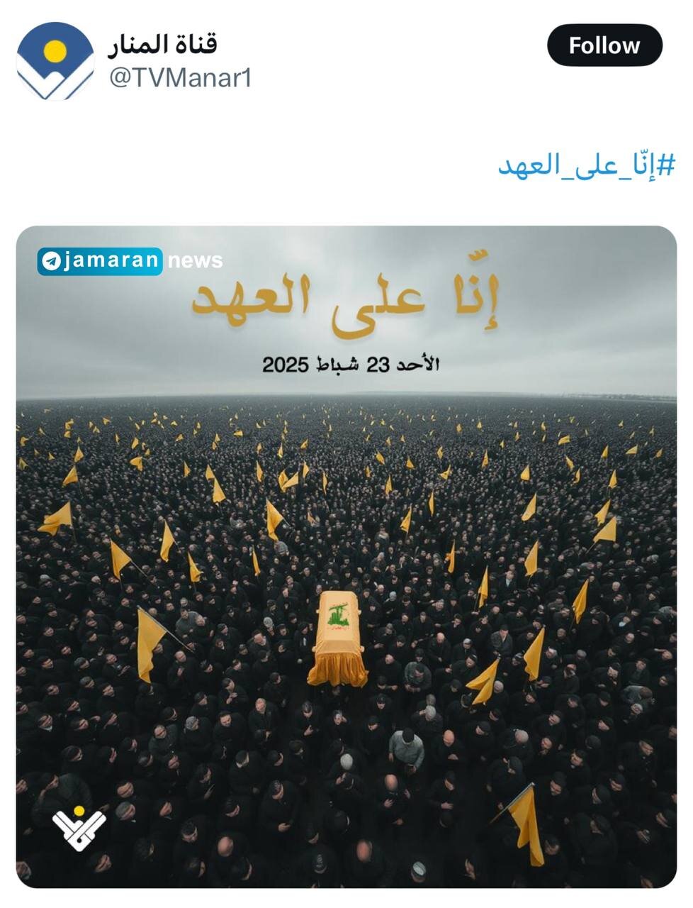 پوستر دیدنی مراسم تشییع شهید نصرالله در لبنان | عکس