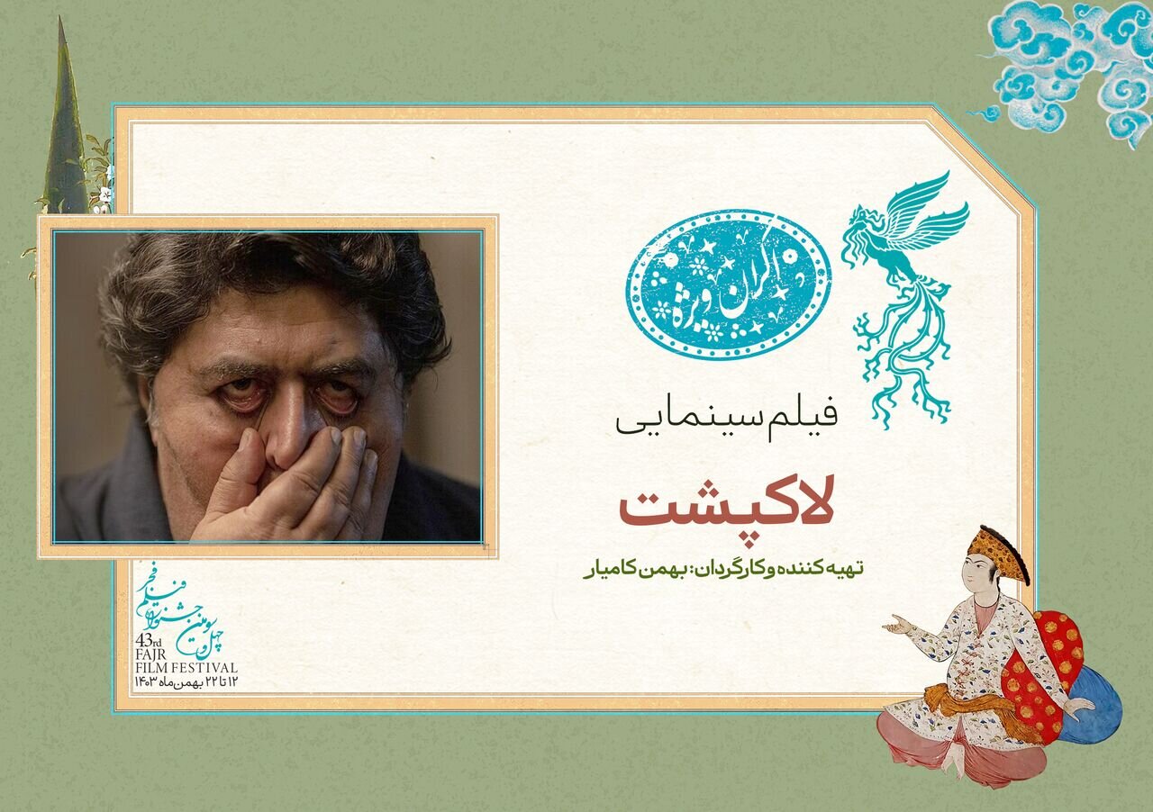 فرهاد اصلانی امروز به کاخ جشنواره میآید