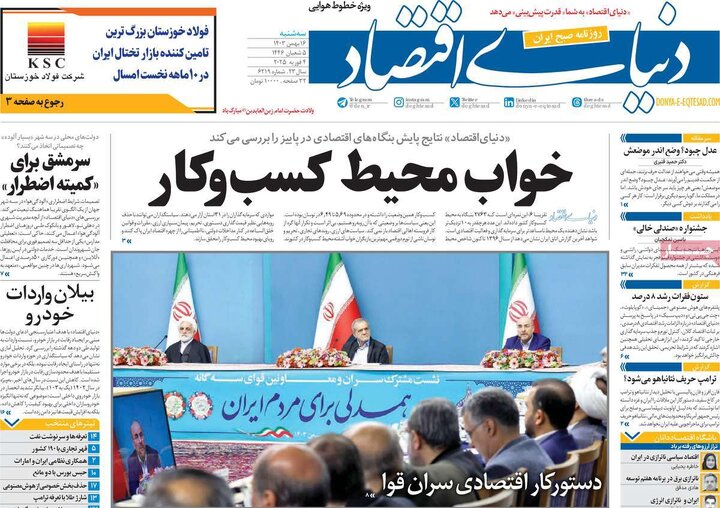 روزنامه‌های سه‌شنبه ۱۶ بهمن ۱۴۰۳