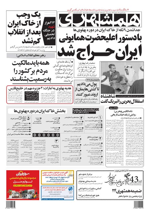 روزنامه‌های سه‌شنبه ۱۶ بهمن ۱۴۰۳