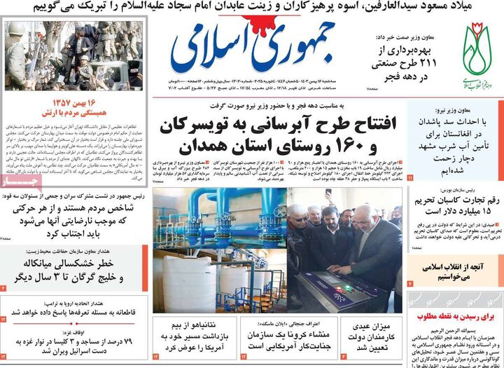 روزنامه‌های سه‌شنبه ۱۶ بهمن ۱۴۰۳