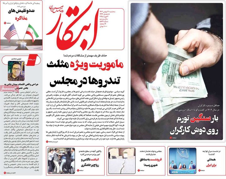 روزنامه‌های سه‌شنبه ۱۶ بهمن ۱۴۰۳