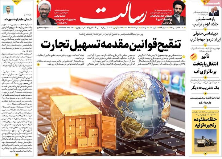 روزنامه‌های سه‌شنبه ۱۶ بهمن ۱۴۰۳