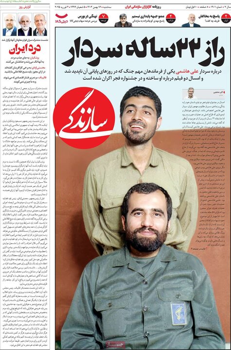 روزنامه‌های سه‌شنبه ۱۶ بهمن ۱۴۰۳