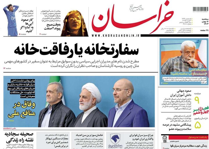 روزنامه‌های سه‌شنبه ۱۶ بهمن ۱۴۰۳