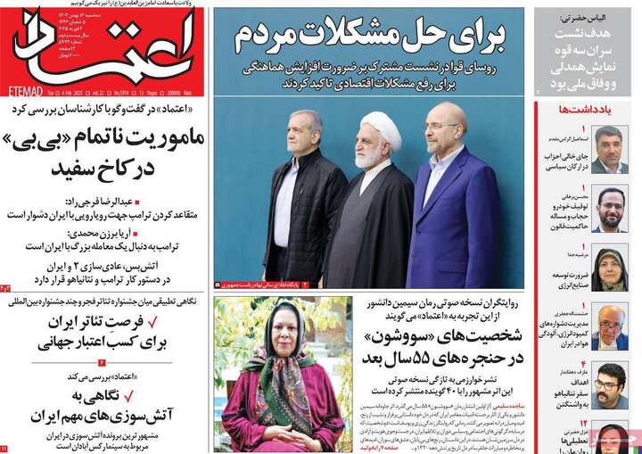 روزنامه‌های سه‌شنبه ۱۶ بهمن ۱۴۰۳