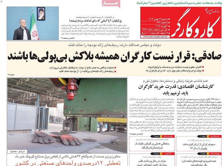 روزنامه‌های سه‌شنبه ۱۶ بهمن ۱۴۰۳