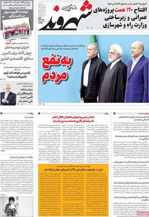 روزنامه‌های سه‌شنبه ۱۶ بهمن ۱۴۰۳