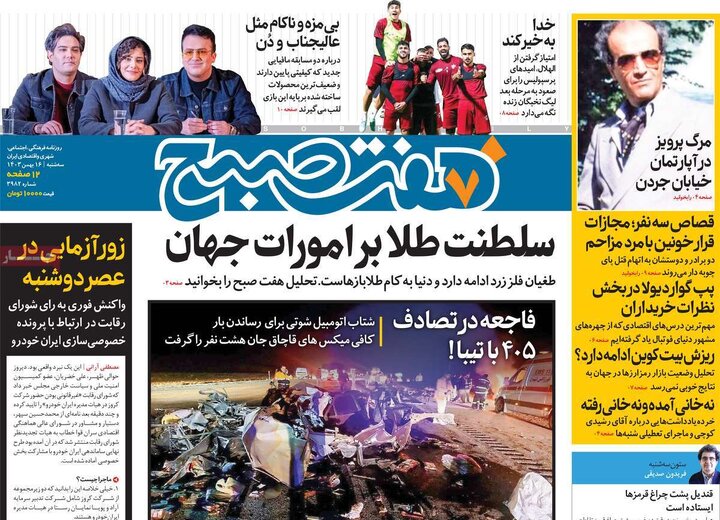 روزنامه‌های سه‌شنبه ۱۶ بهمن ۱۴۰۳