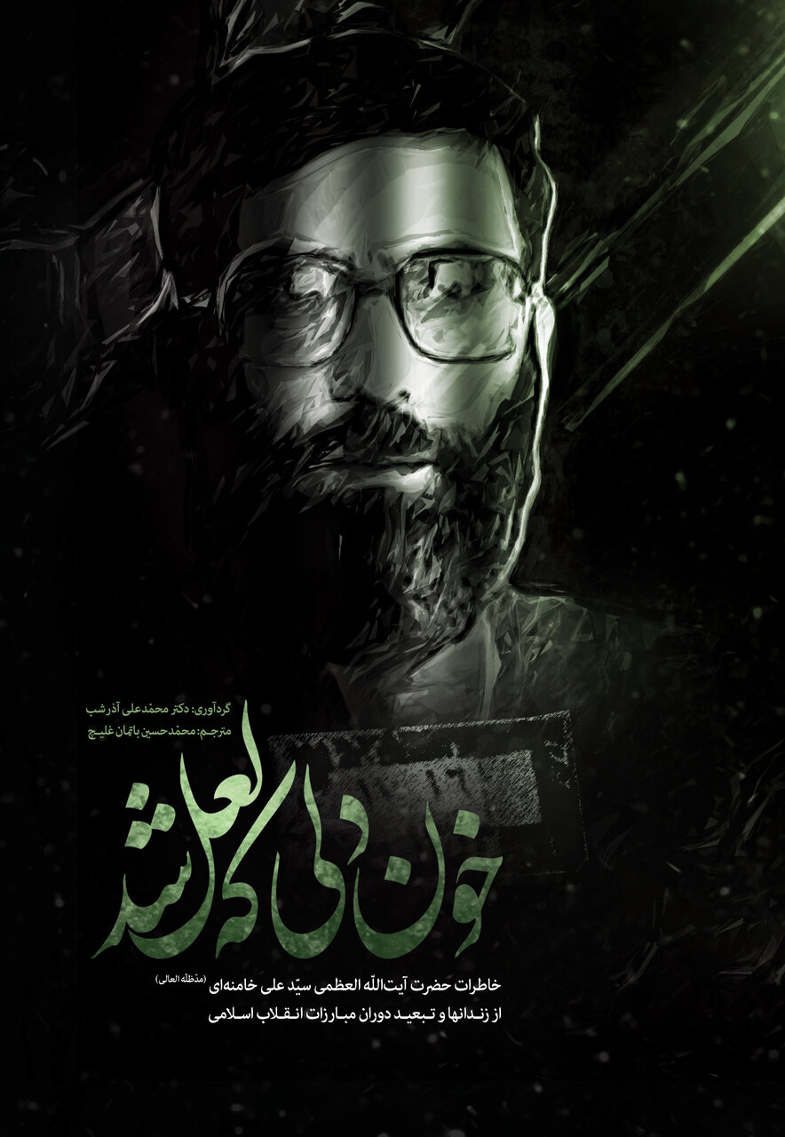 خاطرات آیتالله خامنهای از تبعیدشان به ایرانشهر | در مقر پلیس از من تعهد گرفتن که شهر را ترک نکنم