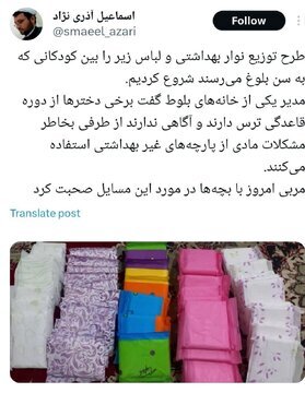 این روحانی توزیع نوار بهداشتی را در مناطق محروم آغاز کرد | واکنش کاربران فضای مجازی به اقدام جسورانه این روحانی + عکس