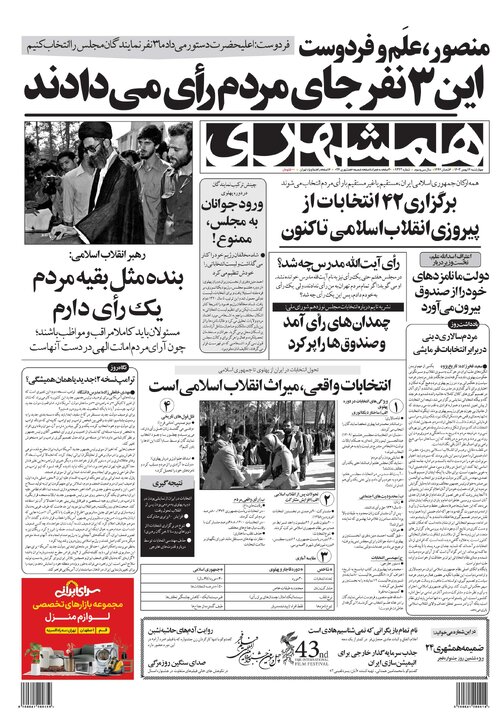 روزنامه‌های چهارشنبه ۱۷ بهمن ۱۴۰۳