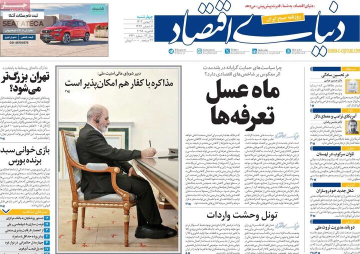 روزنامه‌های چهارشنبه ۱۷ بهمن ۱۴۰۳