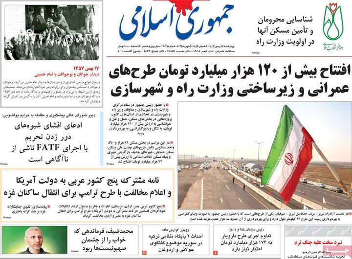 روزنامه‌های چهارشنبه ۱۷ بهمن ۱۴۰۳