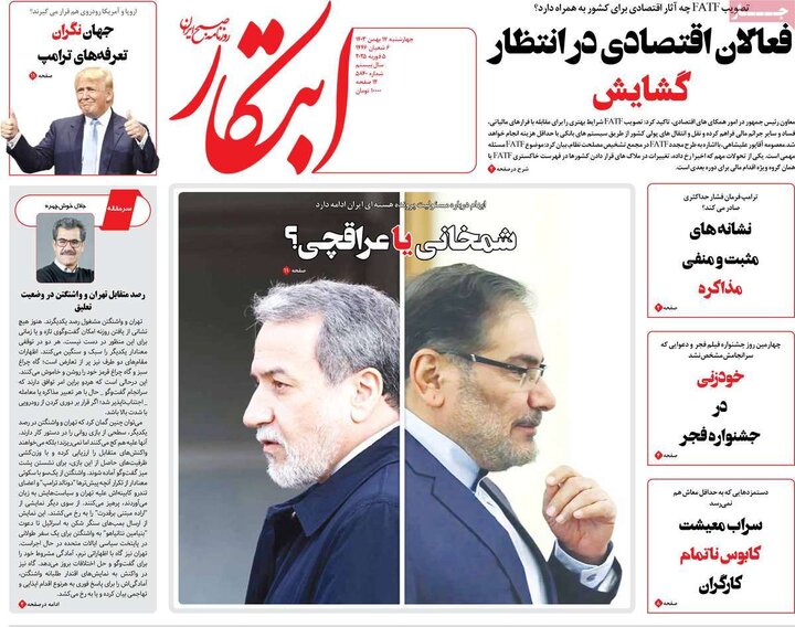 روزنامه‌های چهارشنبه ۱۷ بهمن ۱۴۰۳