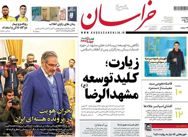 روزنامه‌های چهارشنبه ۱۷ بهمن ۱۴۰۳