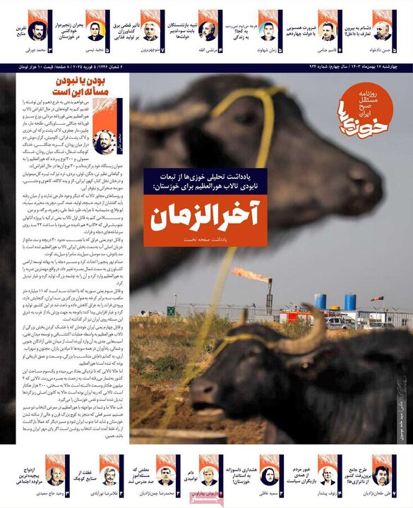 روزنامه‌های چهارشنبه ۱۷ بهمن ۱۴۰۳