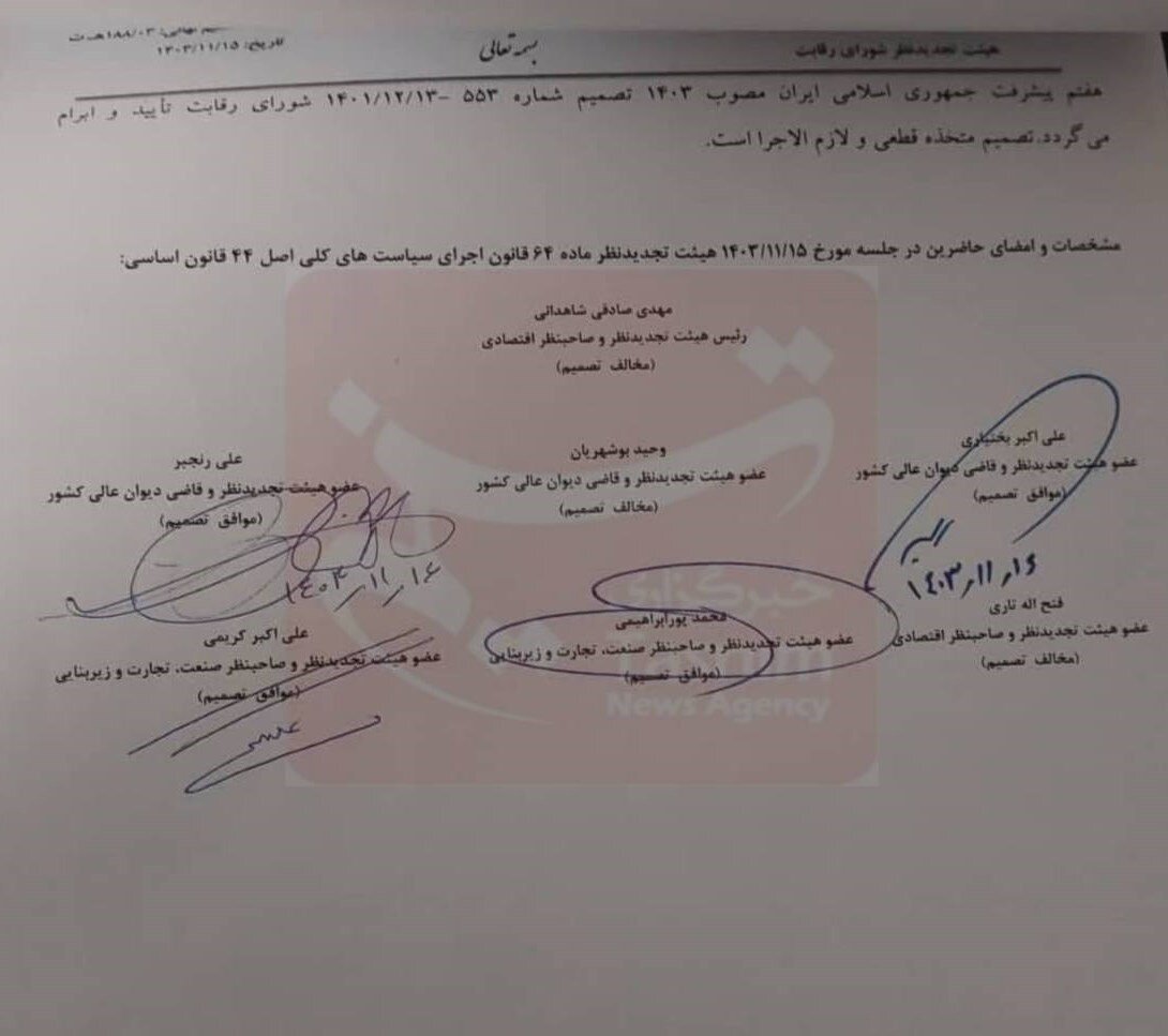 جزئیات مصوبه شورای رقابت بر عدماهلیت شرکت کروز + سند