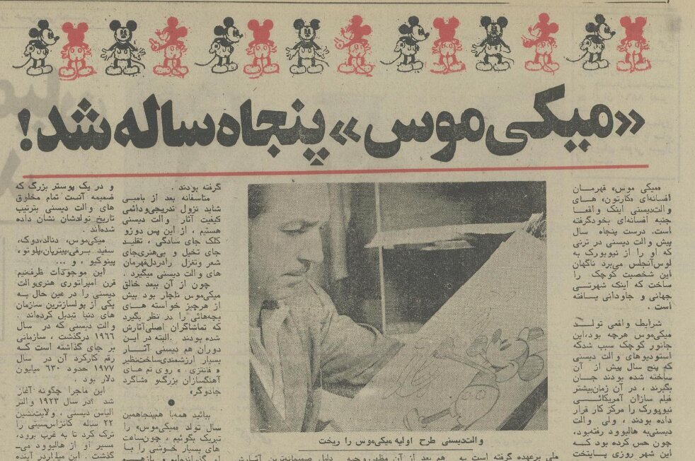 میکی موس ۹۷ ساله شد!