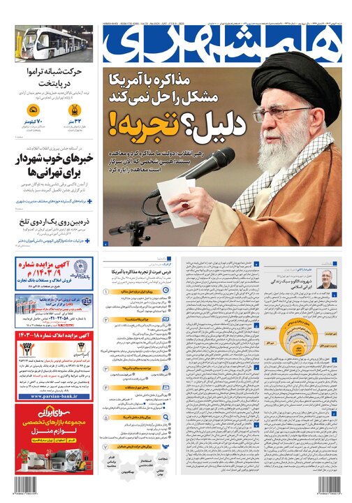 روزنامه‌های شنبه ۲۰ بهمن ۱۴۰۳