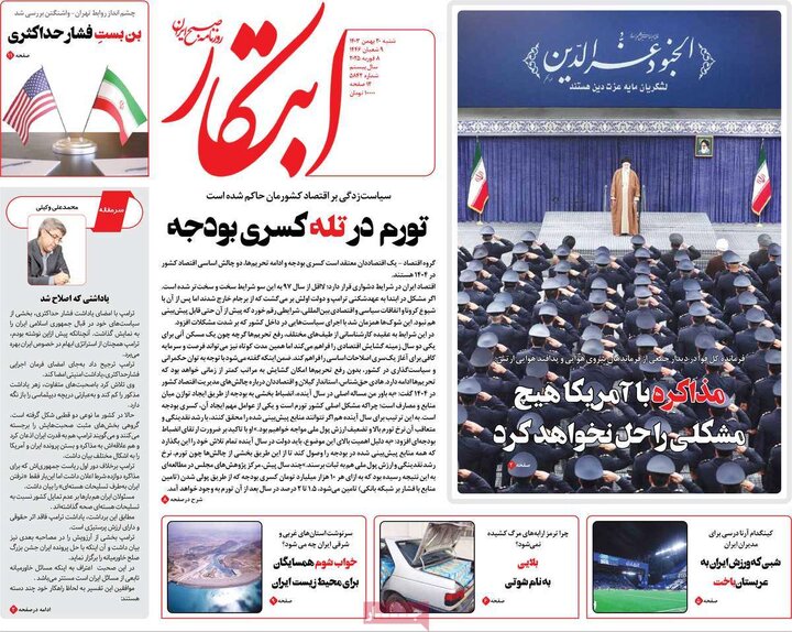 روزنامه‌های شنبه ۲۰ بهمن ۱۴۰۳