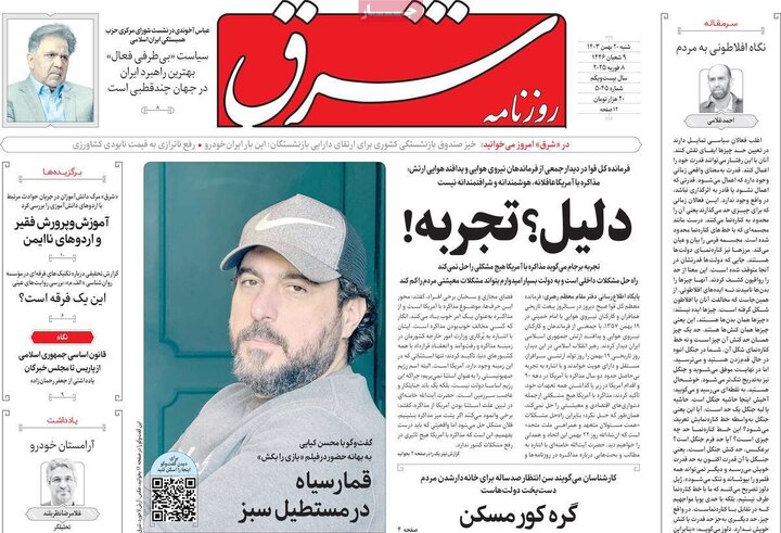 روزنامه‌های شنبه ۲۰ بهمن ۱۴۰۳