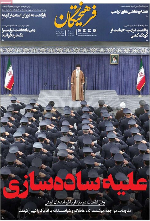 روزنامه‌های شنبه ۲۰ بهمن ۱۴۰۳