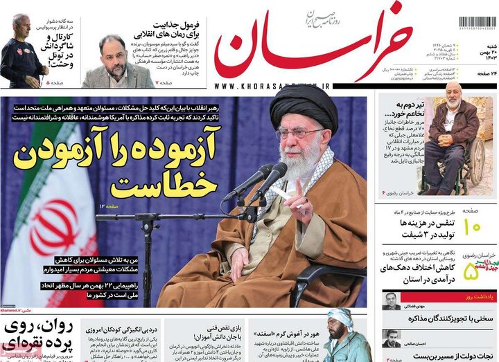 روزنامه‌های شنبه ۲۰ بهمن ۱۴۰۳