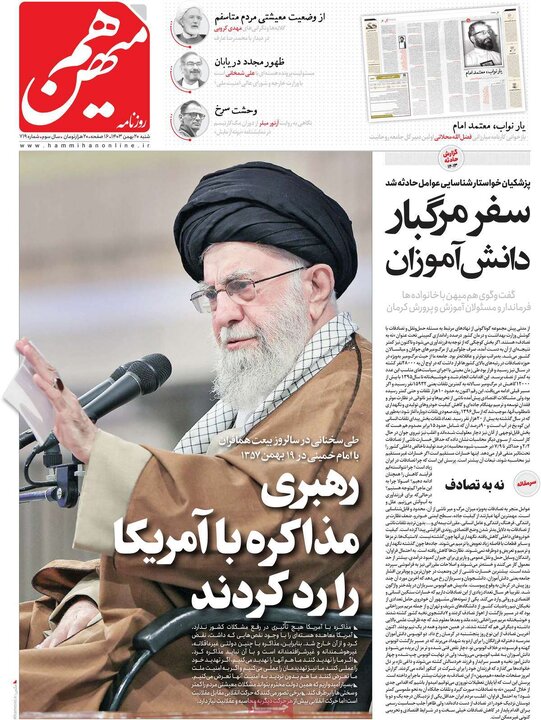 روزنامه‌های شنبه ۲۰ بهمن ۱۴۰۳