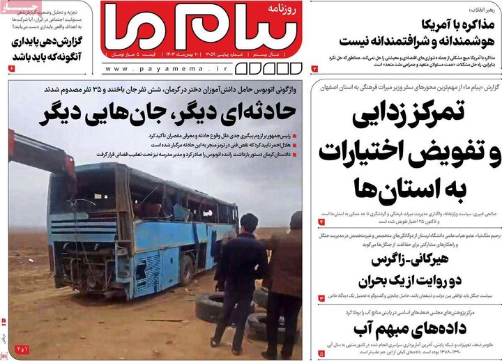 روزنامه‌های شنبه ۲۰ بهمن ۱۴۰۳