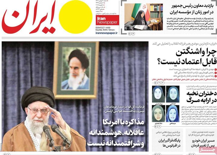 روزنامه‌های شنبه ۲۰ بهمن ۱۴۰۳