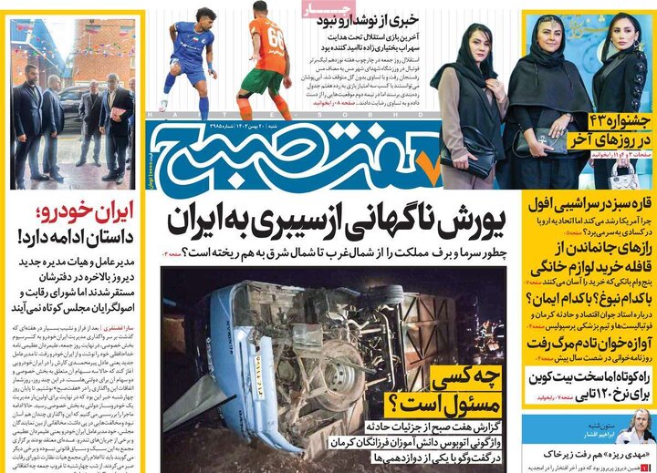 روزنامه‌های شنبه ۲۰ بهمن ۱۴۰۳