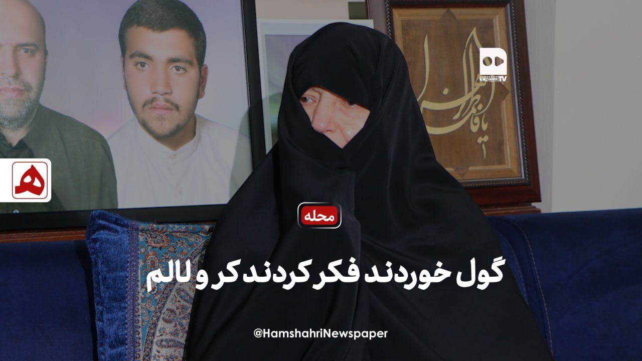 مادر شهیدان کاشانی ادیب