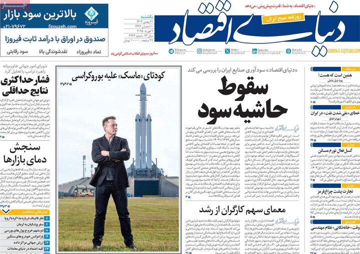 روزنامه‌های یکشنبه ۲۱ بهمن ۱۴۰۳