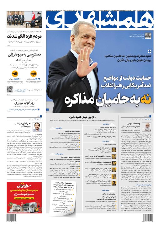 روزنامه‌های یکشنبه ۲۱ بهمن ۱۴۰۳