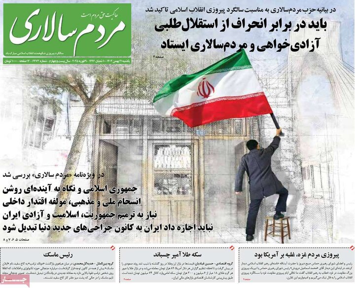 روزنامه‌های یکشنبه ۲۱ بهمن ۱۴۰۳