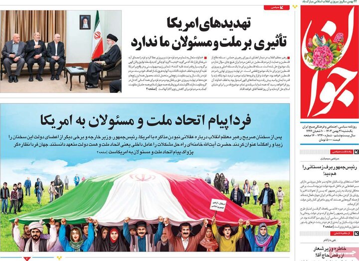 روزنامه‌های یکشنبه ۲۱ بهمن ۱۴۰۳