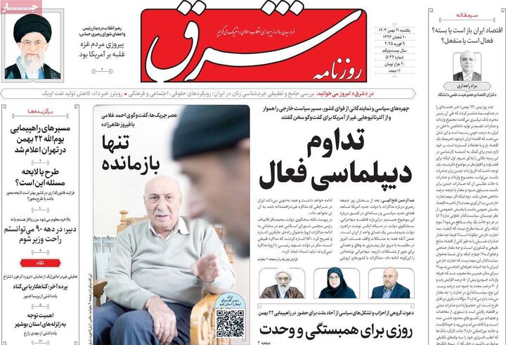 روزنامه‌های یکشنبه ۲۱ بهمن ۱۴۰۳