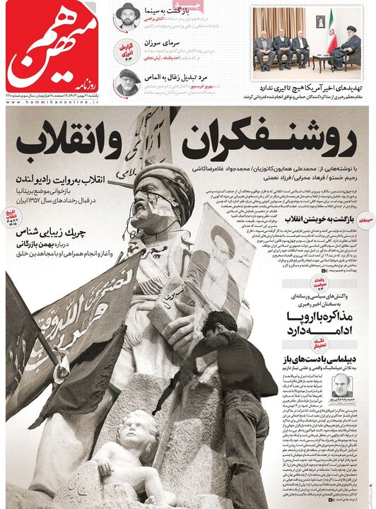 روزنامه‌های یکشنبه ۲۱ بهمن ۱۴۰۳