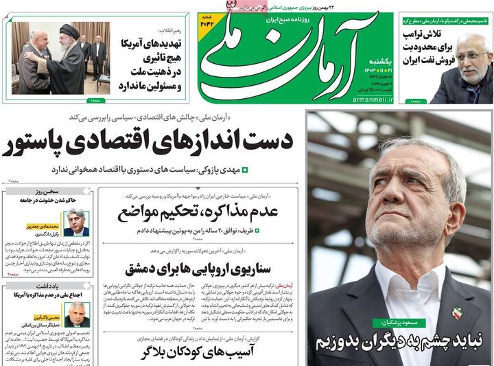 روزنامه‌های یکشنبه ۲۱ بهمن ۱۴۰۳