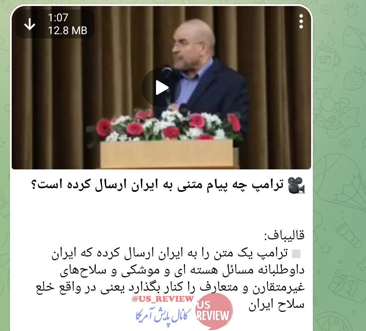 ترامپ به ایران نامه ای ارسال کرد؟ | واکنش مجلس به یک خبر درباره سخنان قالیباف