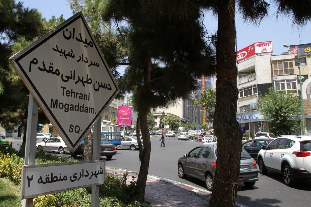 میدان شهید طهرانی مقدم