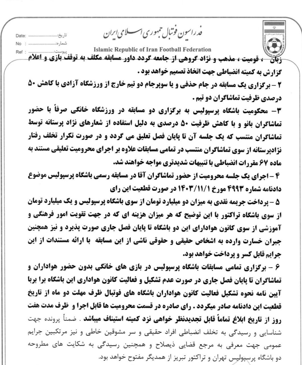 جریمه سنگین، میزبان نقره داغ شد | اعلام رای جنجالی پرسپولیس - تراکتور!